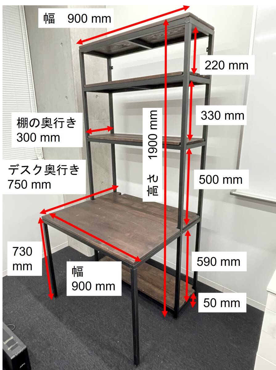 美品 シェルフ付デスク 本棚兼勉強机 オーダーメイド アイアン 引き取りのみ(愛知・名古屋)拍卖