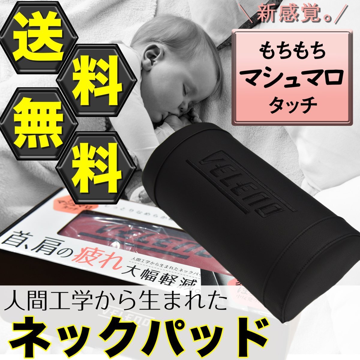 VELENOネックパッド 首 肩 疲れ大幅軽減 もちもちマシュマロタッチ 極上 肌ざわりPUレザー 枕 ブラック&ブラック 送料無料 e009拍卖