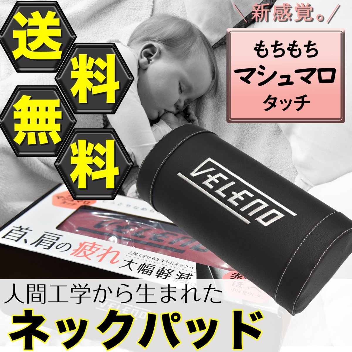 VELENOネックパッド 首 肩 疲れ大幅軽減 もちもちマシュマロタッチ 極上 肌ざわりPUレザー 枕 ブラック&シルバー 送料無料 e009拍卖