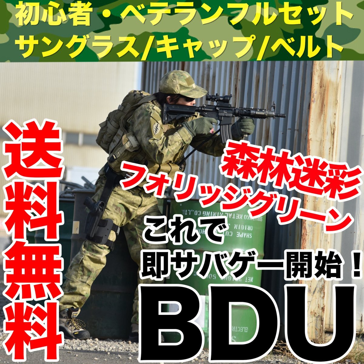 BDU森林 迷彩服 上下XLサイズ タクティカル ゴーグル キャップ ベルト フルセット サバイバルゲーム 即開始 セット■送料無料拍卖