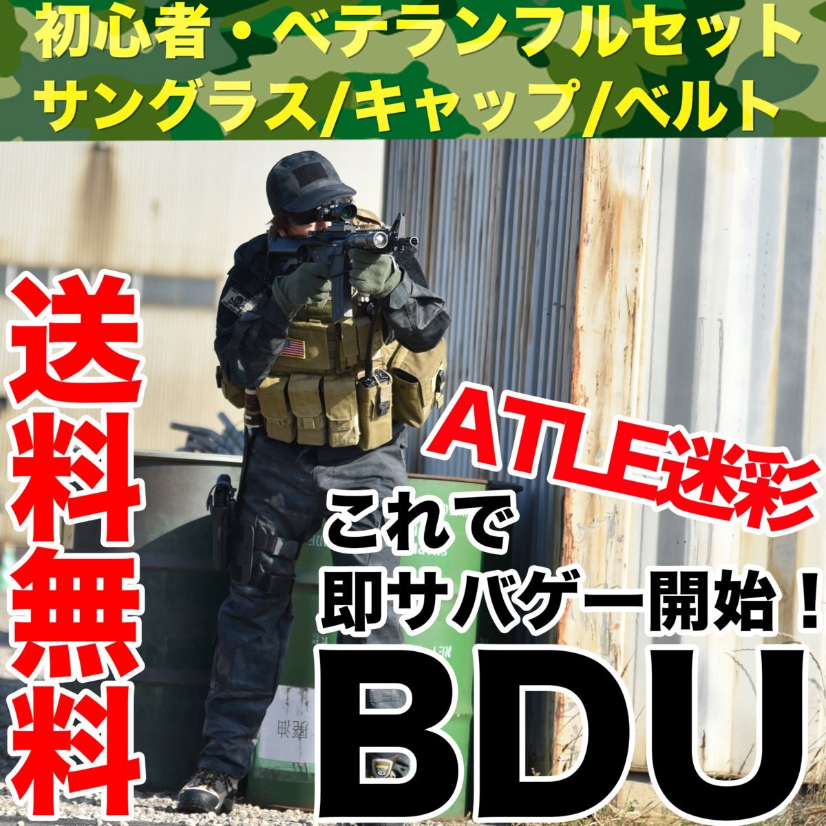ATLE迷彩BDU服 上下セットXLサイズ タクティカル ゴーグル キャップ ベルト フルセット サバイバルゲーム 即開始 セット■送料無料拍卖