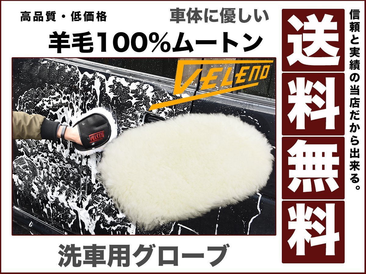 洗車 ムートン グローブ ショート VALENO 羊毛100% スポンジ ミトン 洗車用 洗車グッズ 左右利用可 1個入り 送料無料 e001拍卖