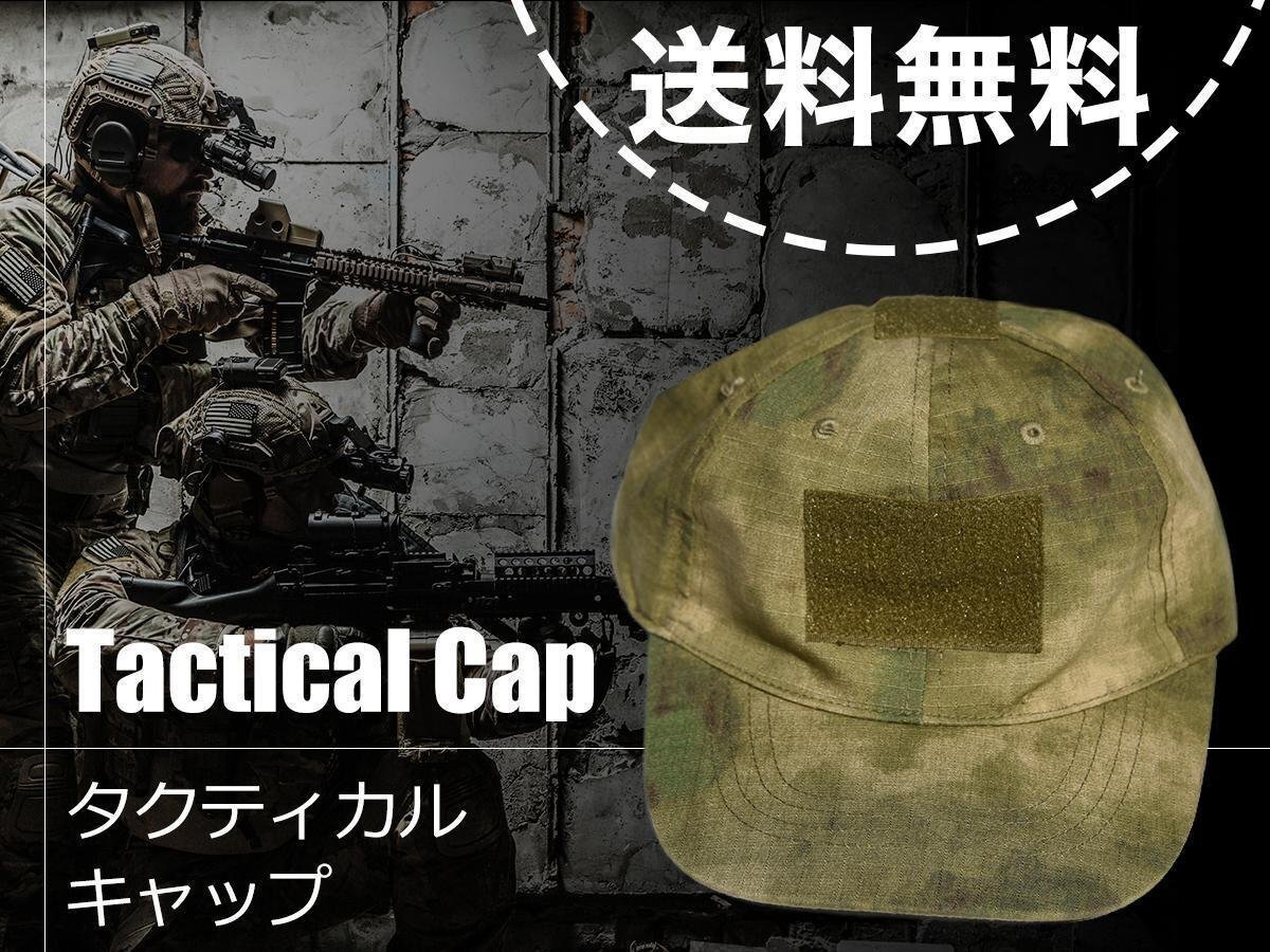 タクティカル キャップ ベースボールキャップ サバゲー カモフラージュ パターン カーキ フリーサイズ ベルクロ付き 送料無料拍卖