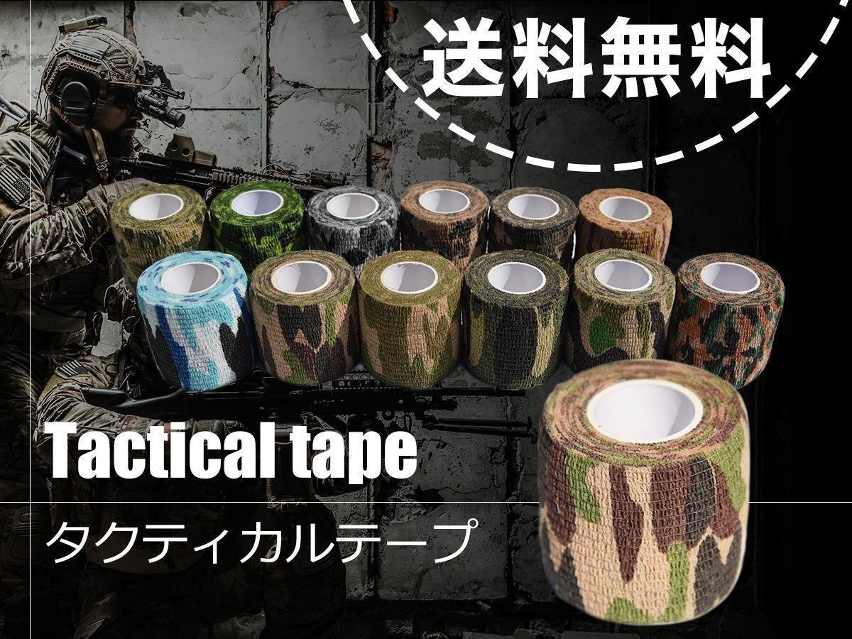 タクティカル 迷彩 カモフラージュ テープ サバイバルゲームにおススメ インテリア や小物にも ウッドランドB 送料無料拍卖