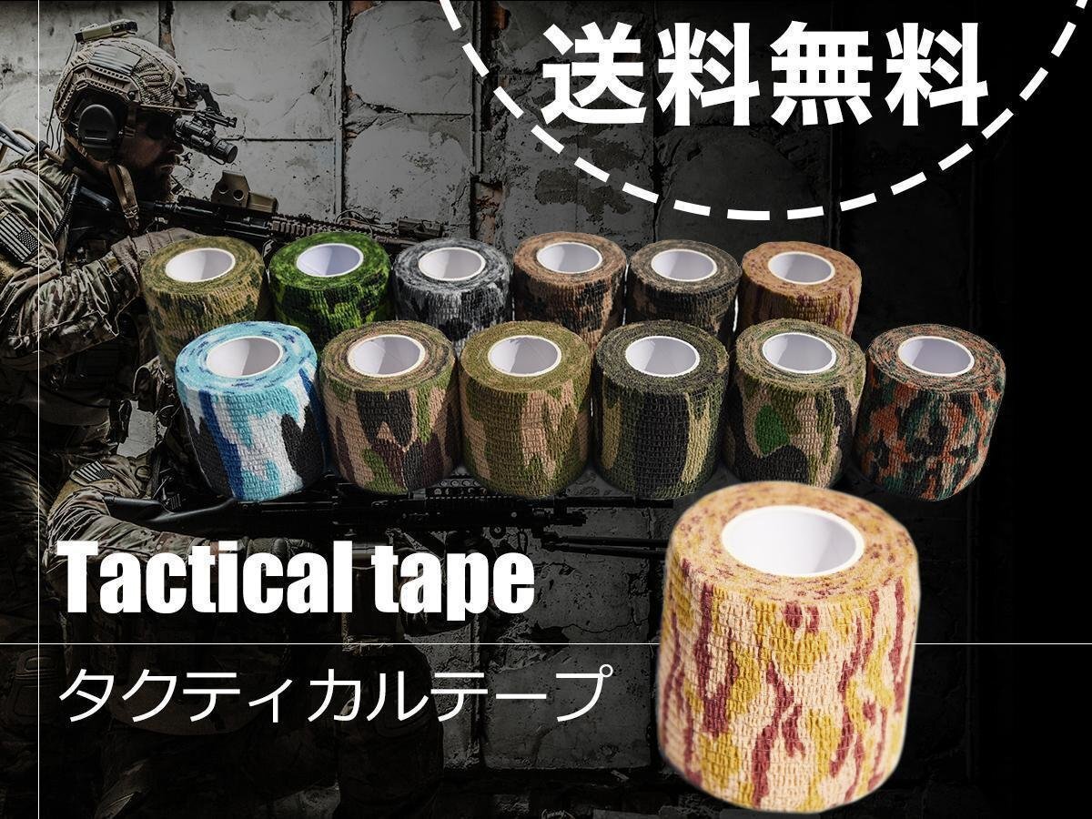 タクティカル 迷彩 カモフラージュ テープ サバイバルゲームにおススメ インテリア や小物にも 赤 マルチカムL 送料無料拍卖