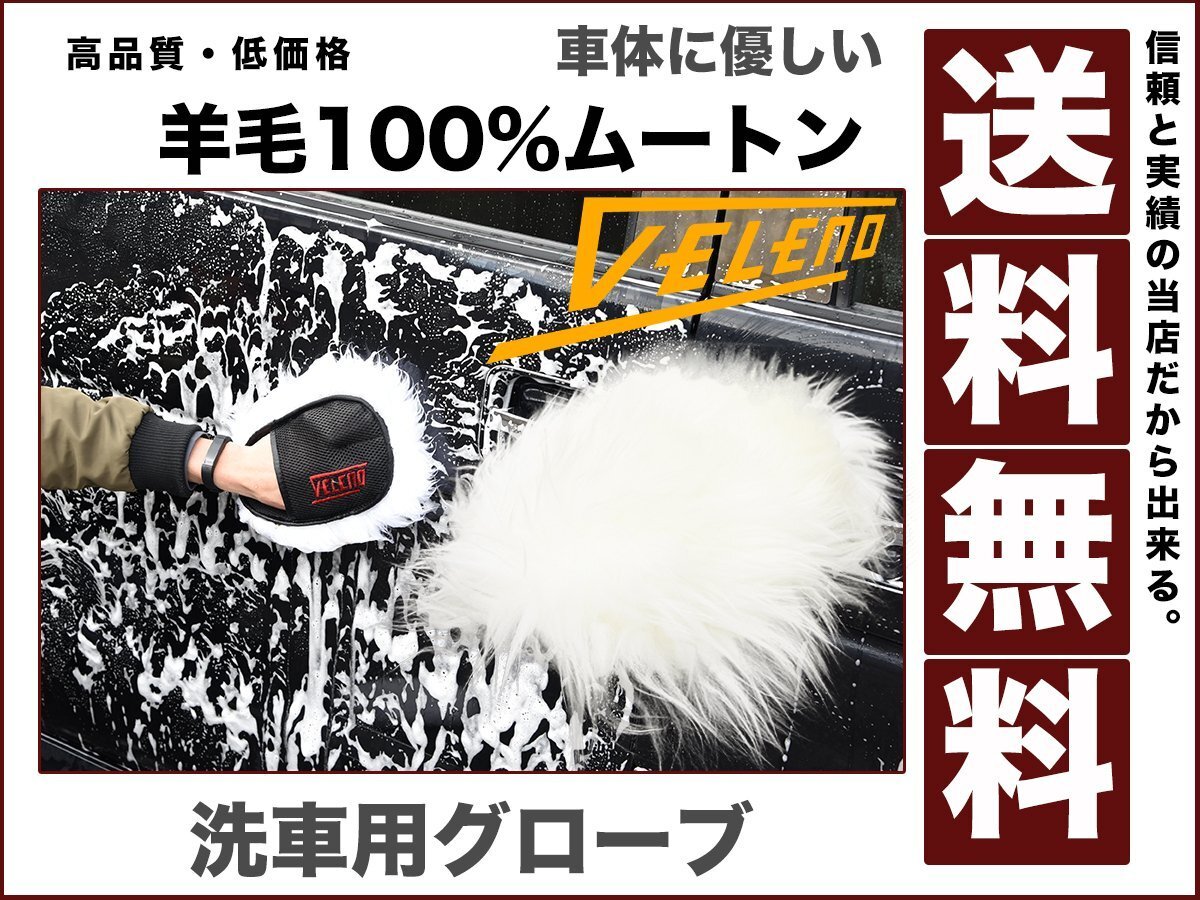 洗車 ムートン グローブ ロング VALENO 羊毛100% スポンジ ミトン 洗車用 洗車グッズ 左右利用可 1個入り 送料無料拍卖