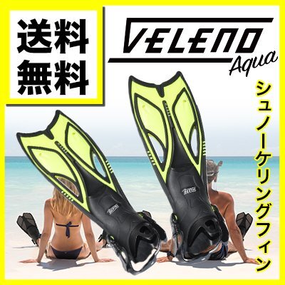 veleno aqua シュノーケル ダイビング ストラップ フィン イエロー Sサイズ 足ひれ 遠くへ早く シュノーケリング シリコン製 送料無料拍卖