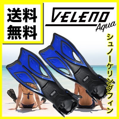 veleno aqua シュノーケル ダイビング ストラップ フィン ブルー Mサイズ 足ひれ 遠くへ早く シュノーケリング シリコン製 送料無料拍卖