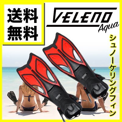 veleno aqua シュノーケル ダイビング ストラップ フィン レッド Sサイズ 足ひれ 遠くへ早く シュノーケリング シリコン製 送料無料拍卖