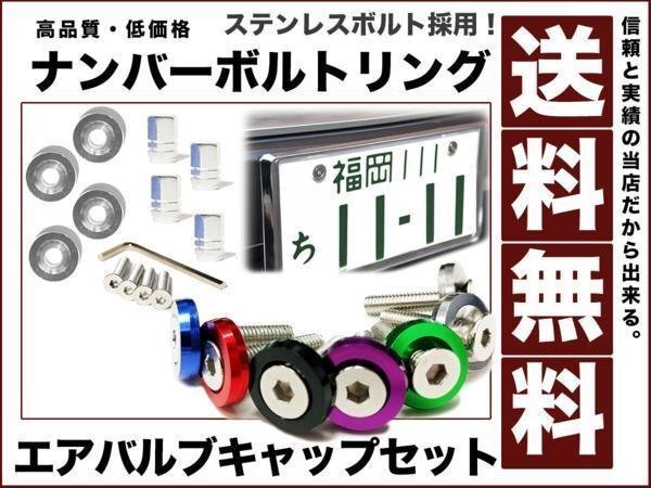 ステンレス製 ナンバーボルトリング エアバルブ キャップset銀 シルバー アルマイトカラー ロングボルト 送料無料 number-ring拍卖