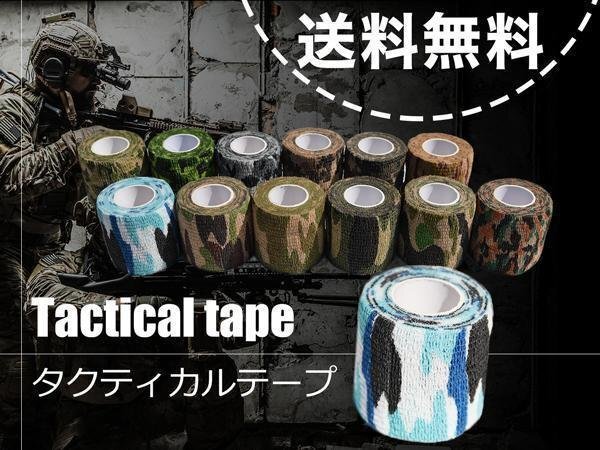タクティカル 迷彩 カモフラージュ テープ サバイバルゲームにおススメ インテリア や小物にも オーシャンA 送料無料拍卖