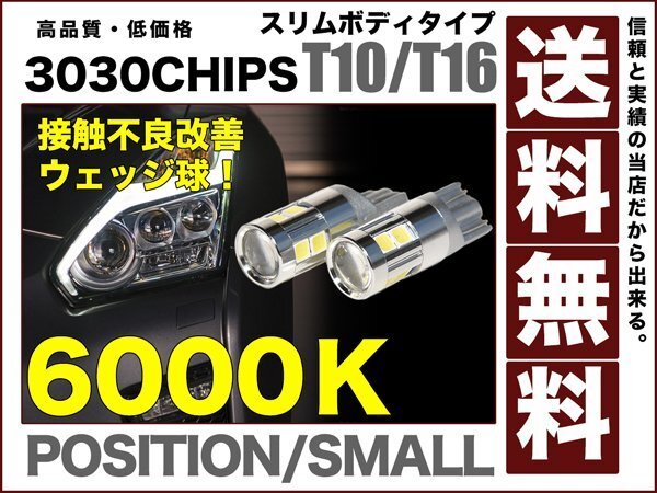 T10 LEDウェッジ球3030チップ6000K驚異の2球400ルーメン!送料無料12v拍卖