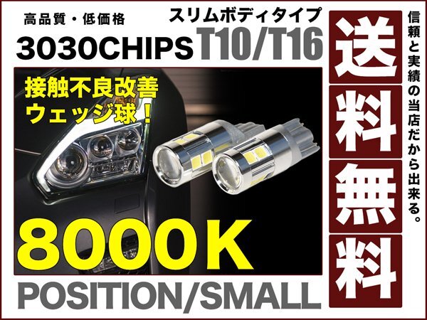 T10爆光LEDウェッジ球3030チップ8000K驚異の2球400lm青白!送料無料12v拍卖