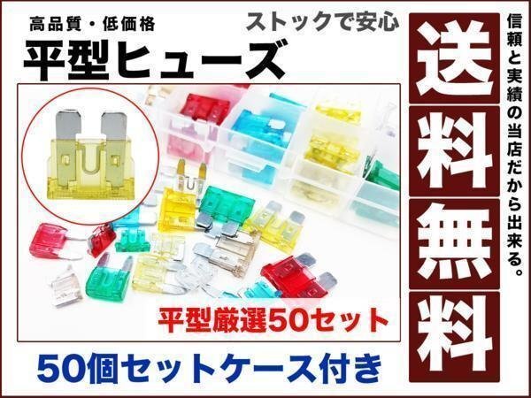 ヒューズ50セット 平型 5A 7.5A 10A 15A 20A 25A 30A 専用ケース付 ヒューズのストック 交換 スペア用に最適 車用 送料無料拍卖