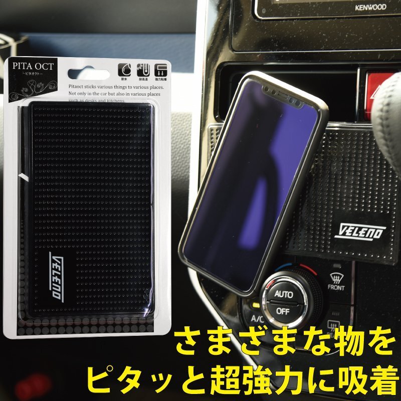 VELENO ピタオクト 超強力ゲルシート 滑り止めマット 水洗いで何度も使える ダッシュボードに ピタッと 半永久 吸着力 送料無料 e066拍卖