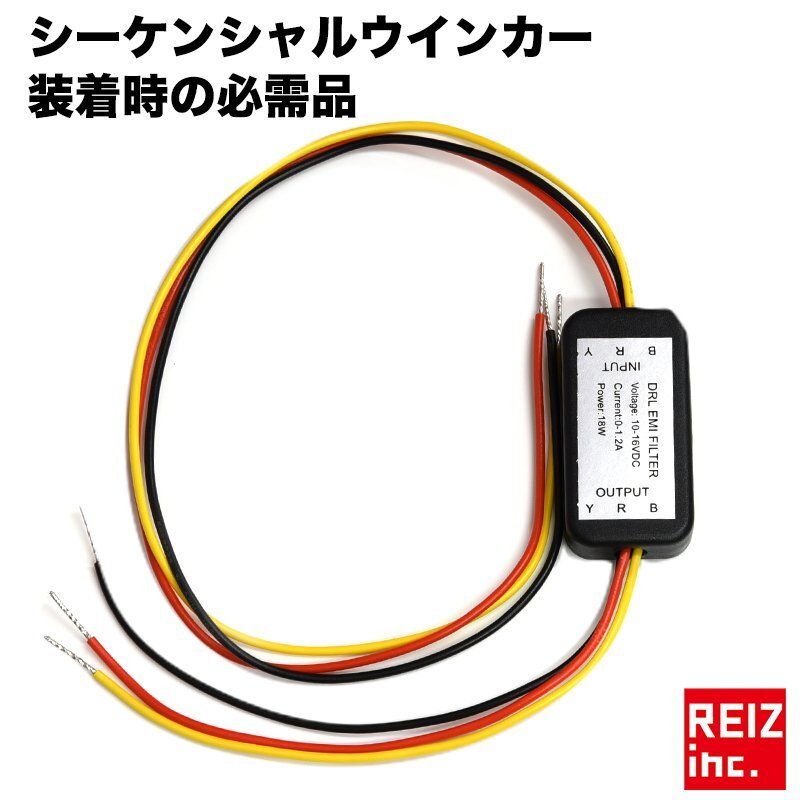 reiz シーケンシャル アクセラレーション 流れる 加速する ウインカー の必需品 ノイズキャンセラー 12V 送料無料 e069拍卖