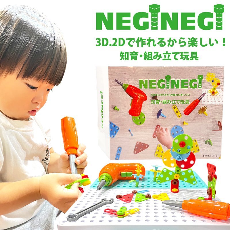 知育 子供 組み立て玩具 おもちゃ 電動ドリル ドライバー DIYビルド ネジ 2D 3D 立体 造形 パズル フラワー 花 男の子 女の子 送料無料拍卖