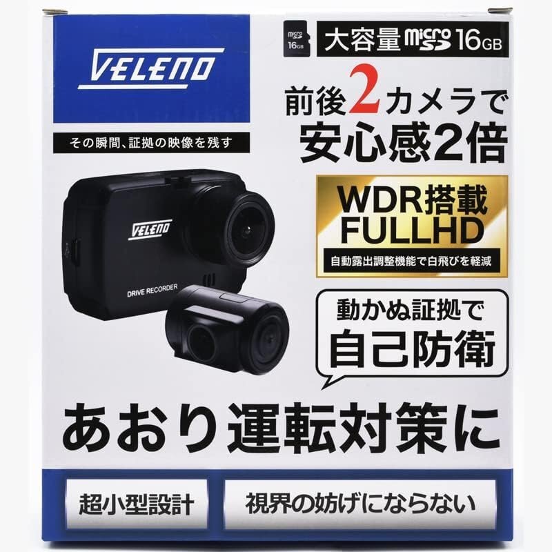 ドライブレコーダー VELENO 前後Wカメラ 軽量48gノイズ対策済 自動露出調整 フルHD衝撃録画200万画素 マイクロSDカード16GB付 送料無料拍卖