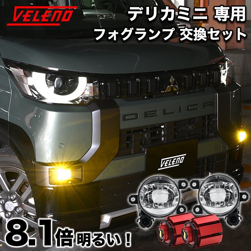 デリカミニ R5.5~ 専用 8400lm LEDフォグランプ ユニット 交換 ダイハツ イエロー LEDフォグランプ フォグランプユニット 黄色 送料無料拍卖