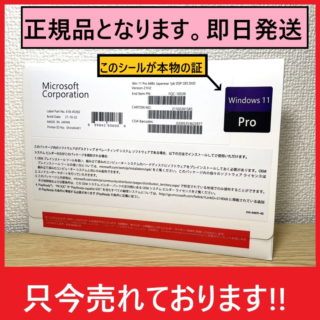 【当日発送】Microsoft Windows11 Pro 64bit DSP版 DVD+ライセンスキー 日本語 1台分正規版 未使用品 COAシール 認証保証.匿名発送拍卖