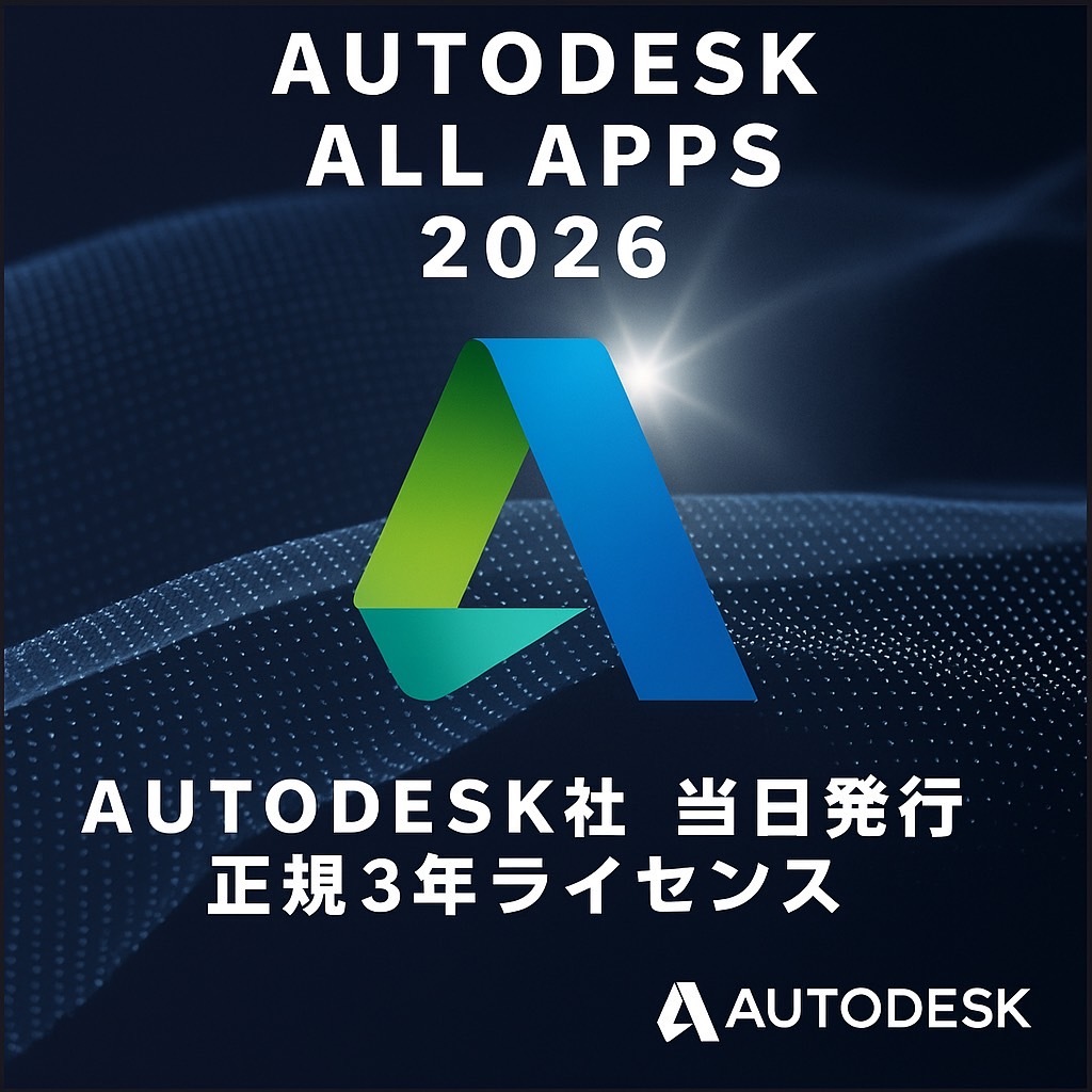★インボイス領収書OK『正規 3年版』 Autodesk AutoCAD、LT、Revit、Maya、3ds Max、Fusion 360他 利用可能製品72点 3台利用アップデート可拍卖