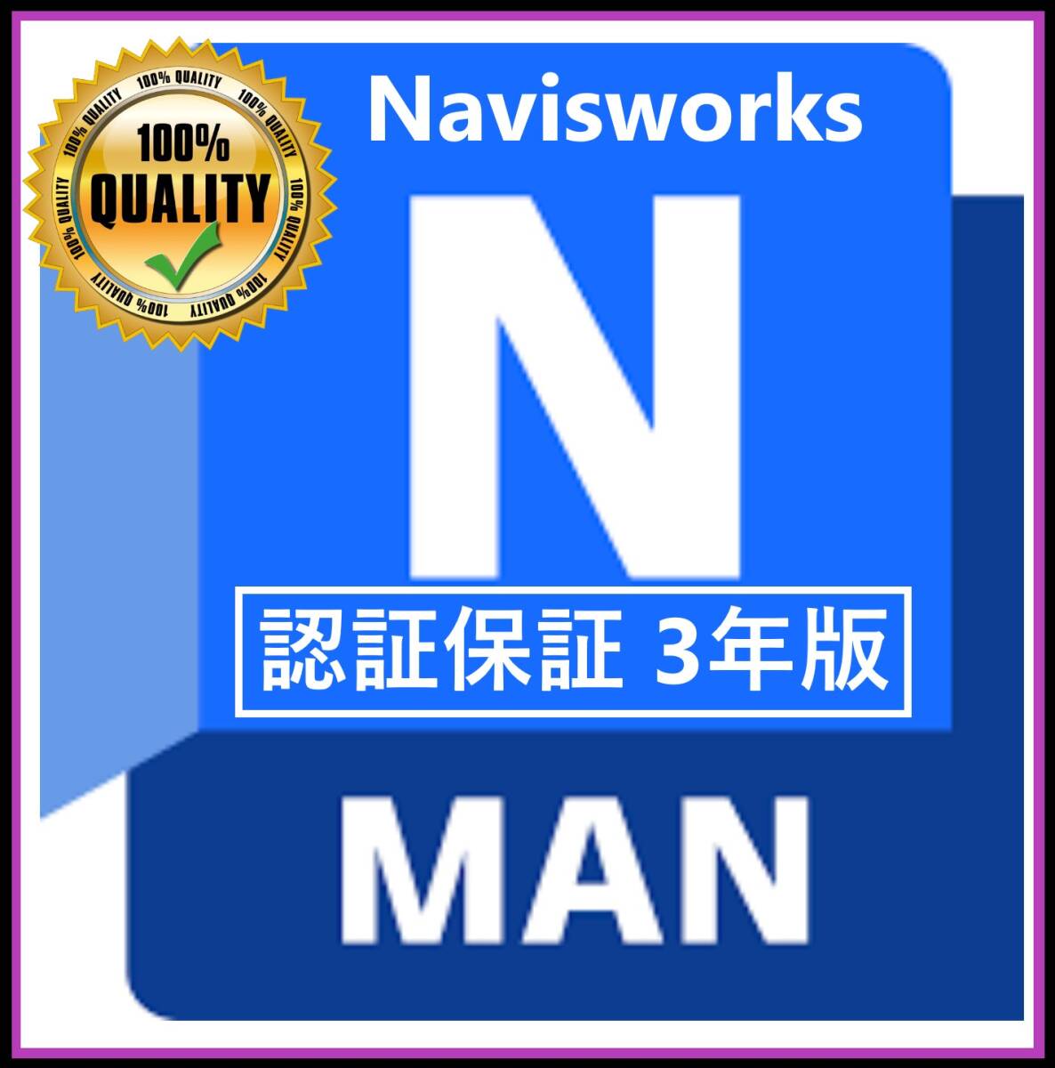 認証保証◆◆最新版 2026◆◆ Autodesk Navisworks 2023~2026 Win64bit 3台利用可拍卖