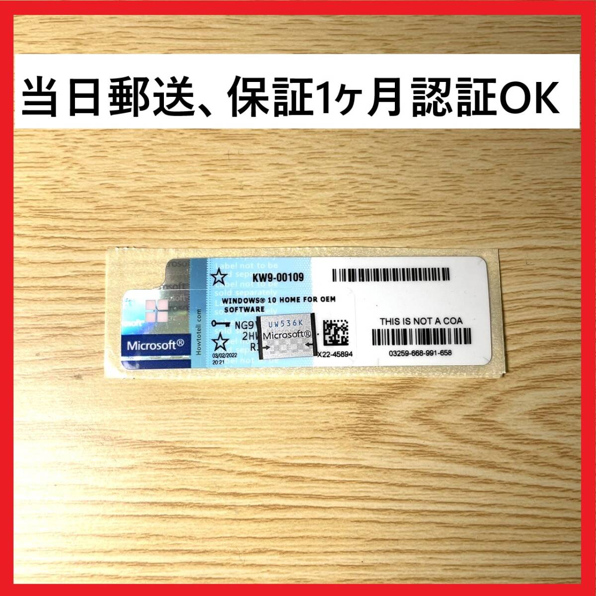【当日発送】フリマ Windows10 / 11 Home プロダクトキー ライセンスキー コアシール正規版未使用品 認証保証拍卖