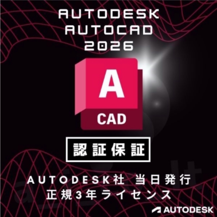 【正規版3年】 Autodesk Autocad 2023~2026 Win64bit/Mac +Architecture、Electrical、Mechanical アップデート可 拍卖