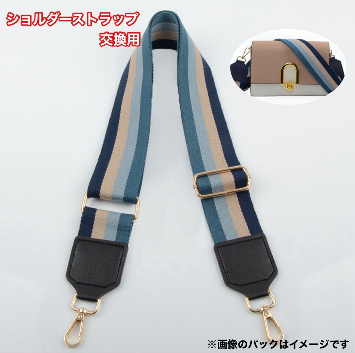 ショルダーストラップ ネイビー×ブラック ショルダー紐 付け替え 斜め掛け ショルダーベルト バック用ベルト ストラップ 新品拍卖
