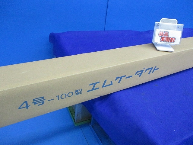 4号-100型 エムケーダクト(ミルキーホワイト)(新品未開梱) MD4103拍卖