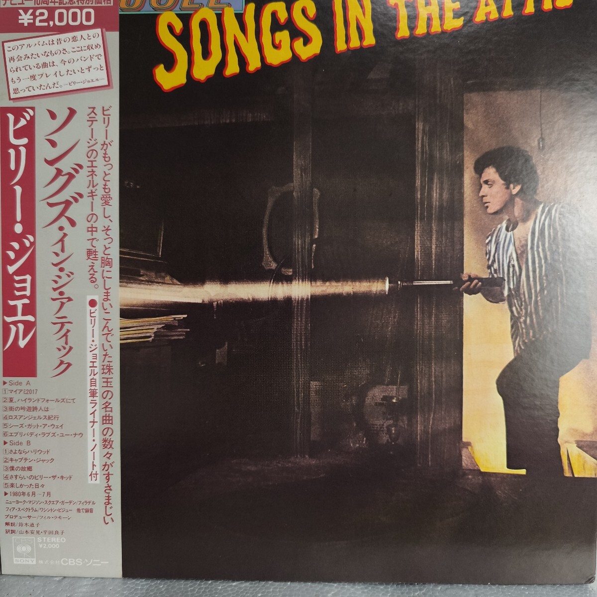 ビリー・ジョエル ソングズ・イン・ジ・アティック拍卖