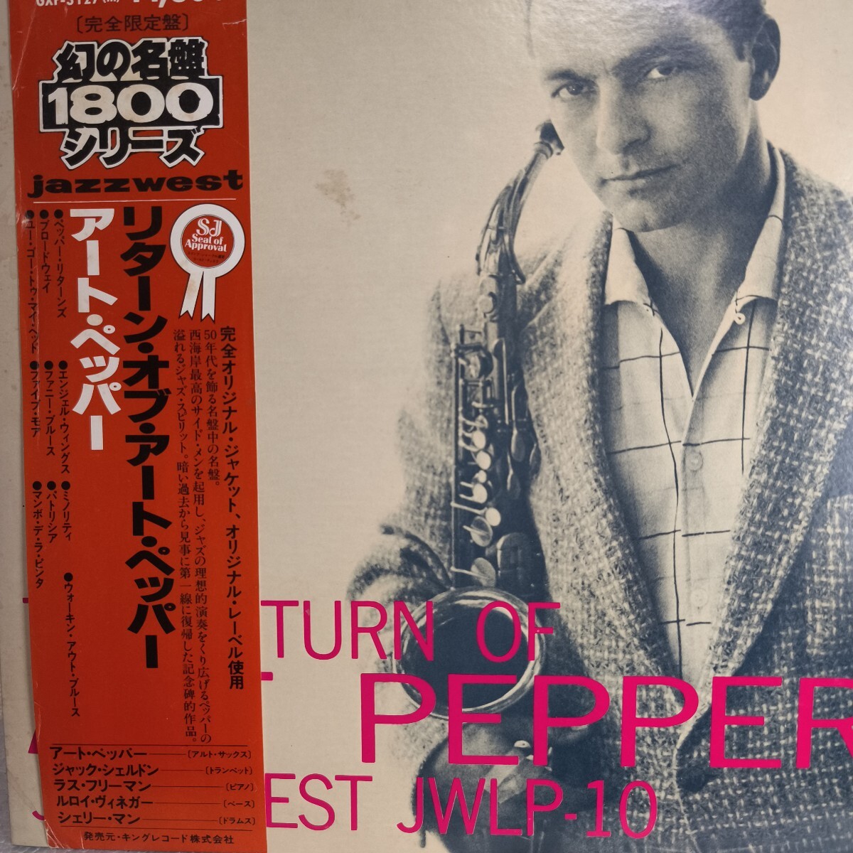 Art Pepper  Return Of Art Pepper 帯付 LP 国内盤 リターン・オブ・アート・ペッパー拍卖