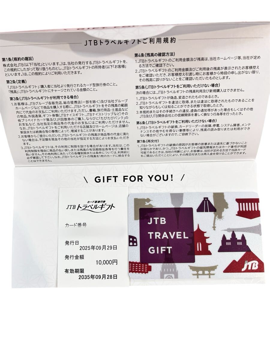 ☆【送料無料】JTB トラベルギフトカード 10,000円分 旅行券 有効期限2035年9月28日迄 PIN削り済み 拍卖