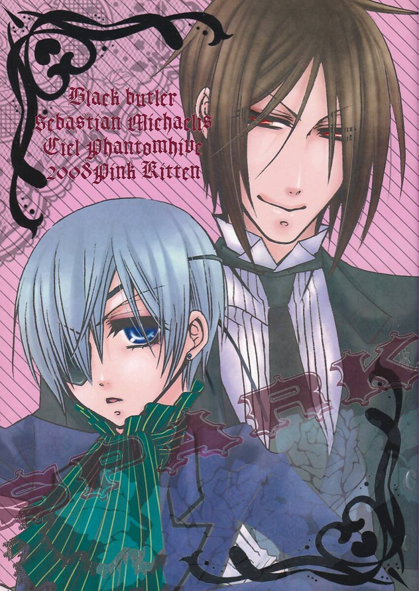 黒執事■ぴんくのこねこ『SPARK』セバシエ セバスチャン×シエル拍卖