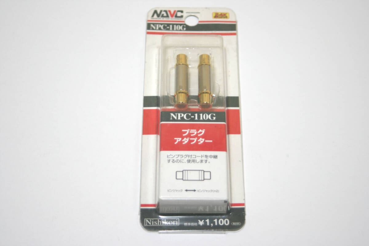 ★ナビック NPC-110G プラグアダプター★拍卖