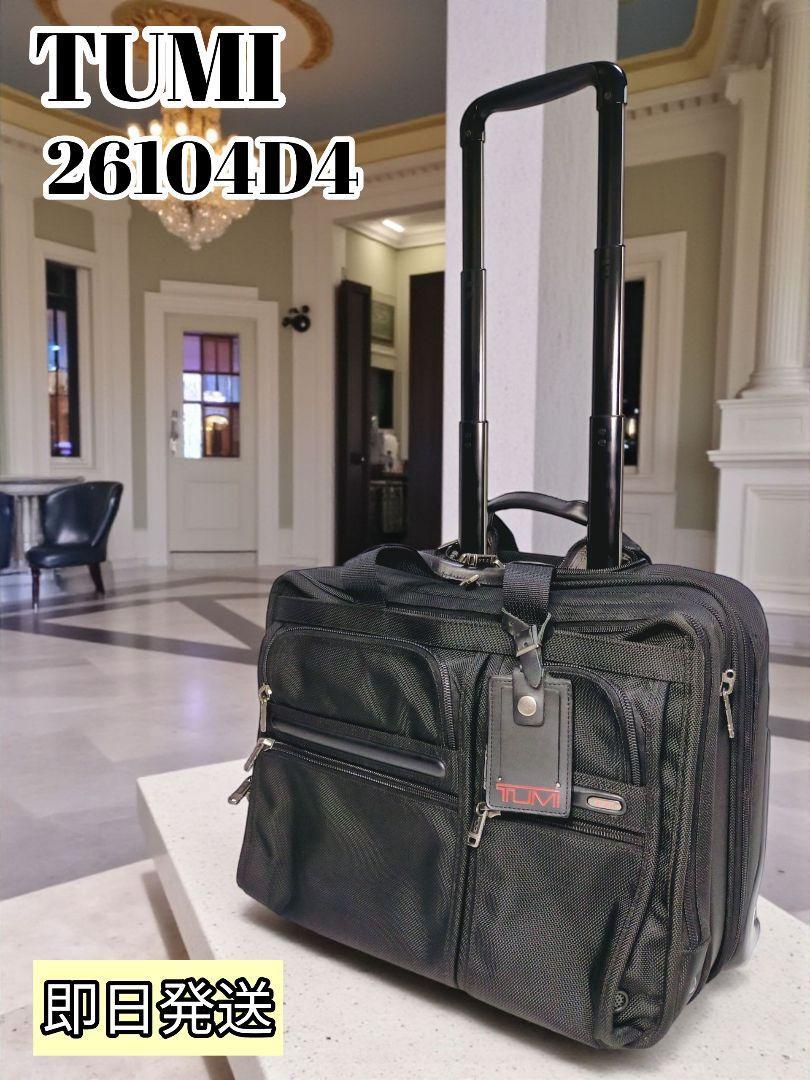 【希少な廃盤】TUMI 3層キャリーバッグ 26104D4 機内持込可拍卖