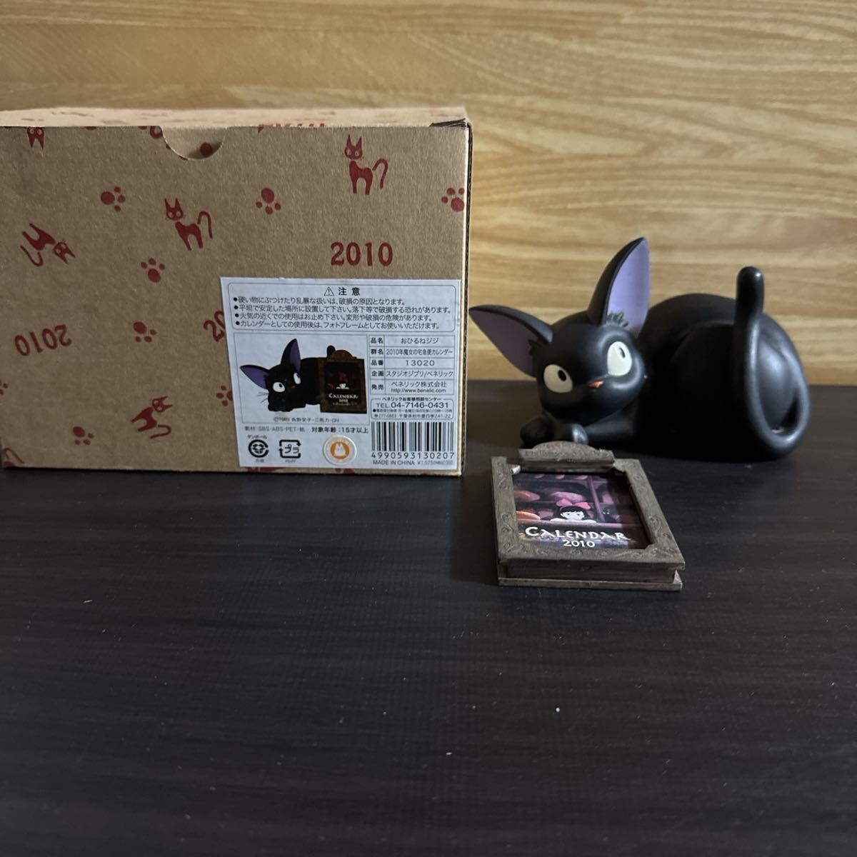 ジブリカレンダー 2010年 おひるねジジ拍卖