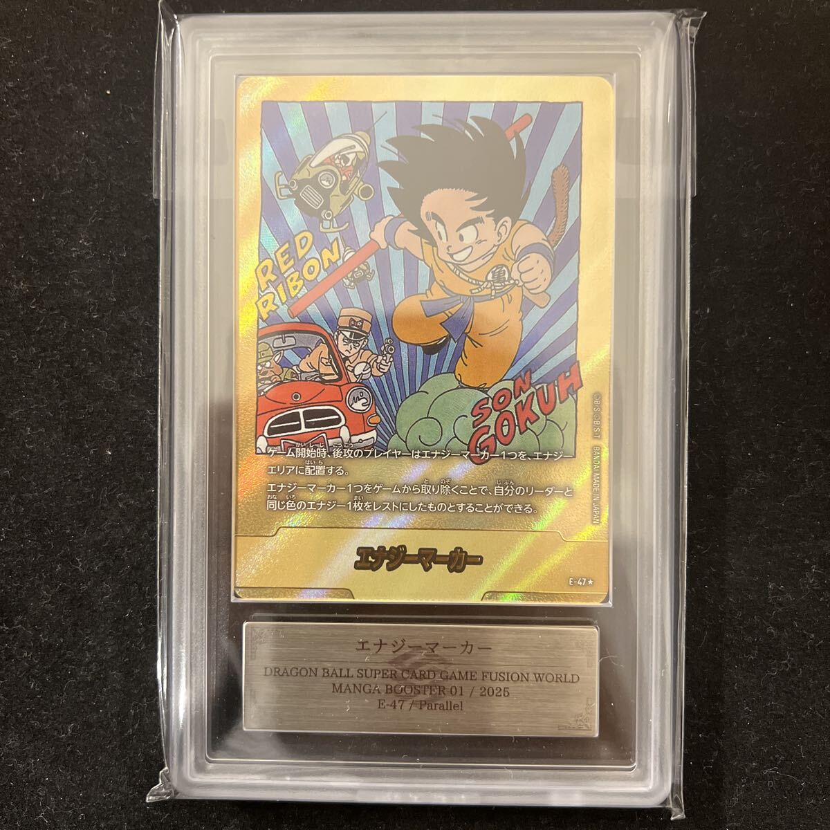 ARS10 エナジーマーカー 孫悟空 フュージョンワールド E-47 マンガブースター パラレル 鑑定品 鳥山明 ドラゴンボール 金エナマ拍卖