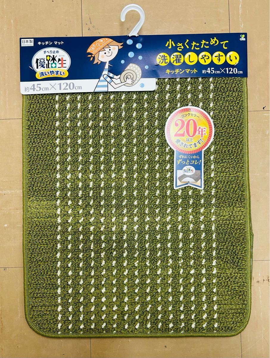新品 オカ 優踏生 洗いやすいキッチンマット 45×120cm グリーン拍卖