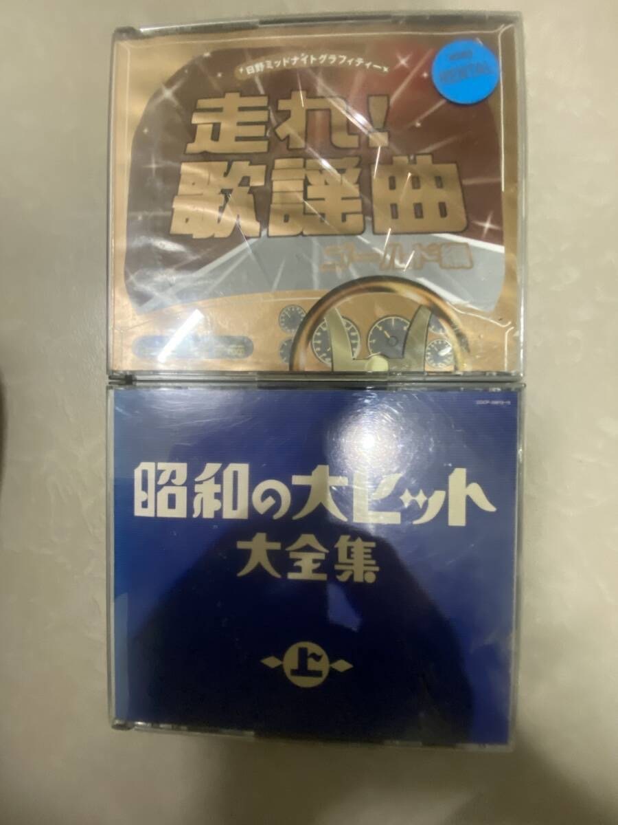 オムニバスアルバム 3CD 昭和の大ヒット大全集〜上〜 + オムニバスアルバム 日野ミッドナイトグラフィー 走れ!歌謡曲 ゴールド編 計2枚拍卖