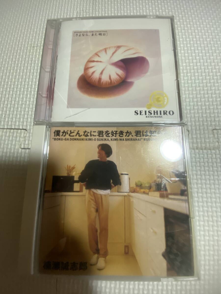 楠瀬誠志郎 ベストアルバム CD + アルバム CD 2枚セットSEISHIRO KUSUNOSE拍卖