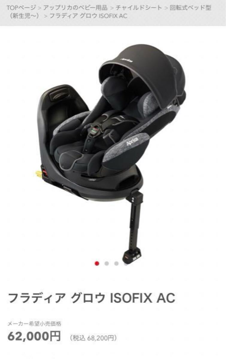 Aprica チャイルドシート フラディアグロウ ISOFIX AC 即決拍卖