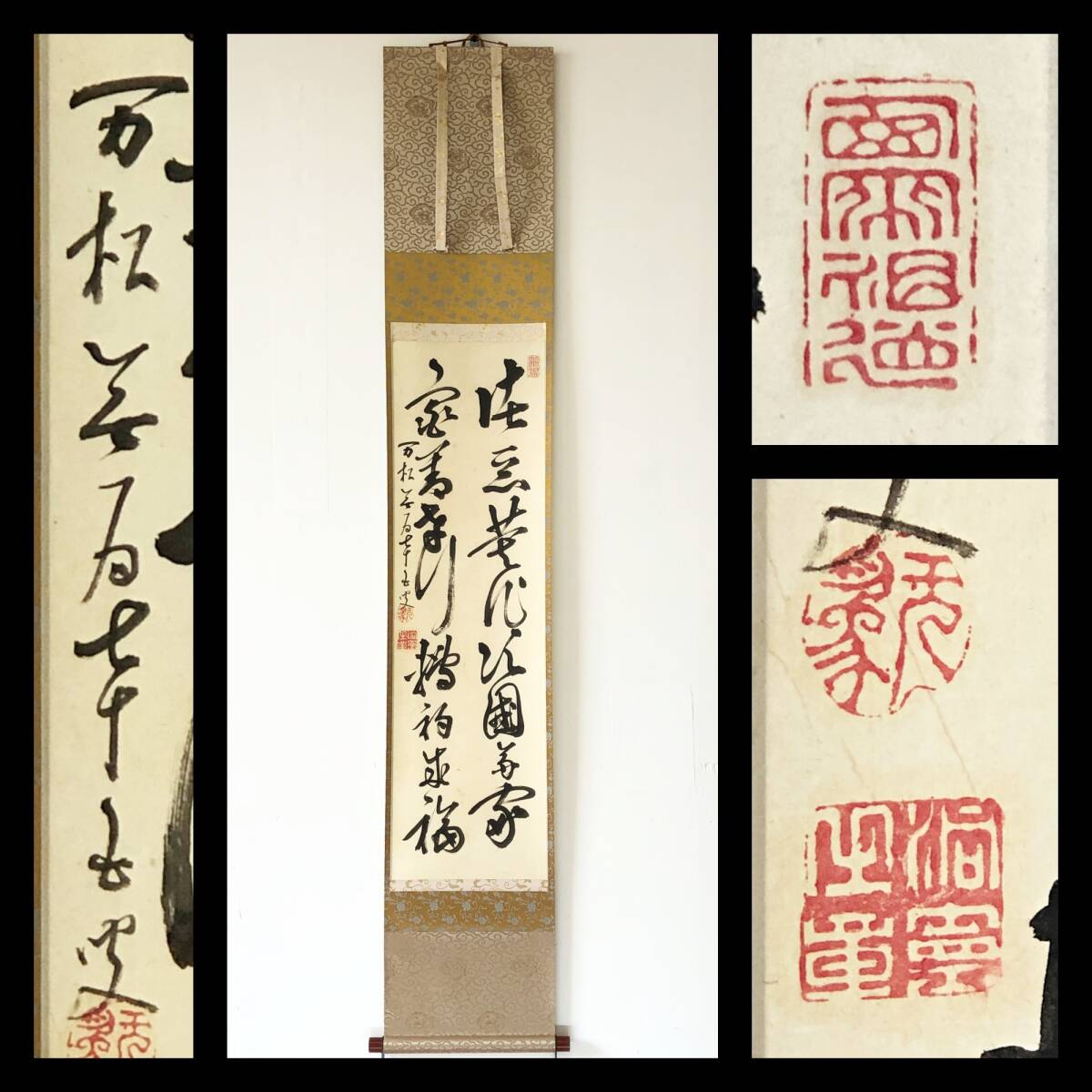 【真作】W901【 亀山洞霊/無為 曹洞宗名古屋萬松寺32世 『二行書』】掛軸/書/墨画/茶掛/紙本/再表具拍卖