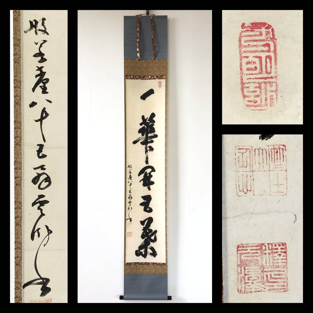 【真作】W903【 雲臥元淳 曹洞宗の僧/尾張香積院4世/別院般若台建立/江戸中期 『一華開五葉』 】掛軸/書/墨画/茶掛/紙本/再表具拍卖