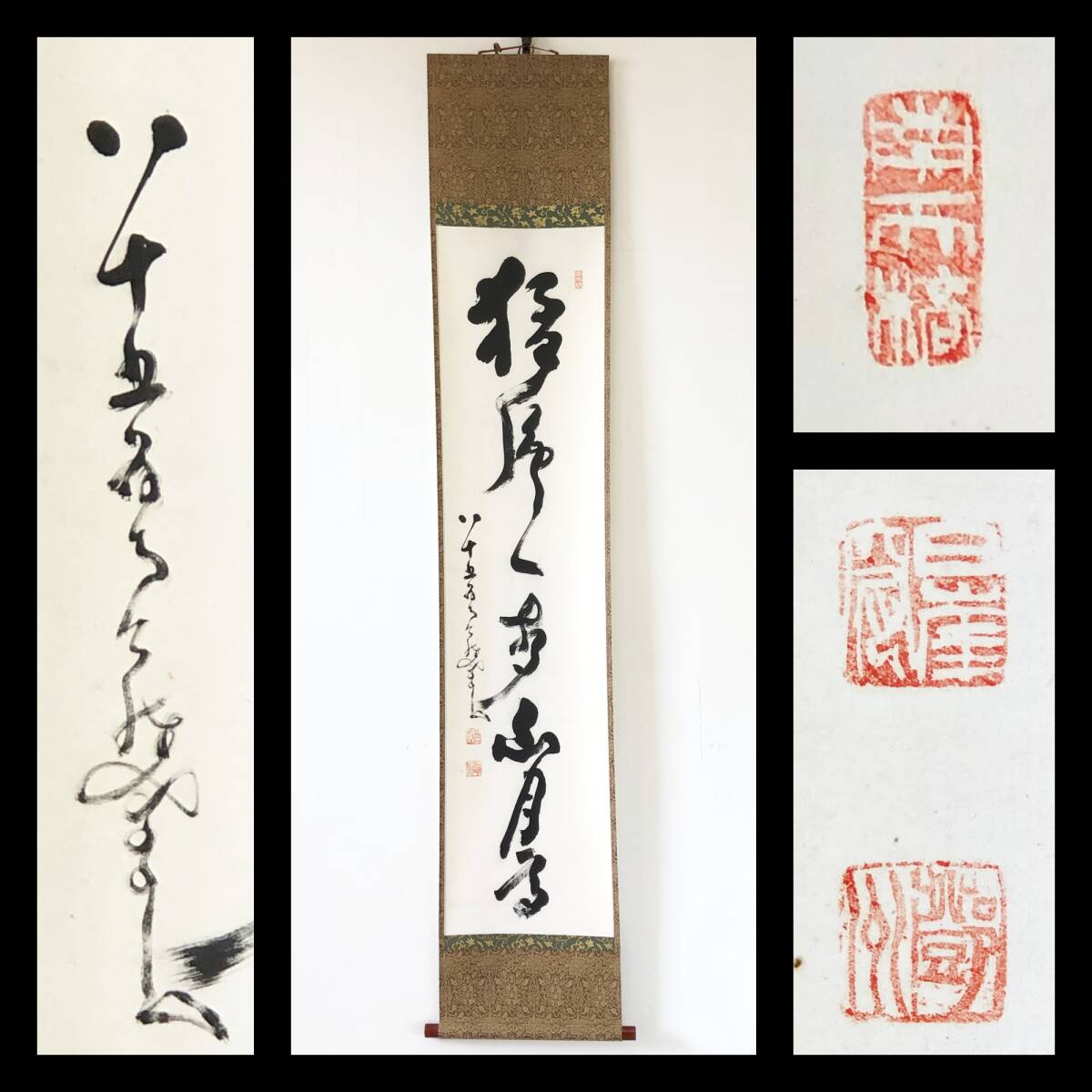 【真作】W916【 中原南天棒/鄧州/全忠/白崖窟 臨済宗妙心寺派586世 『猛虎一聲山月高』】掛軸/書/墨蹟/茶掛/紙本/再表具拍卖