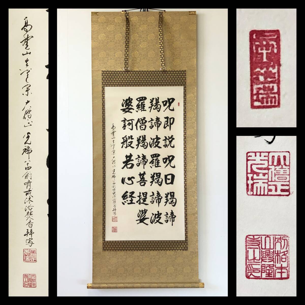 【真作】W925【 久保光瑞 高野山真言宗別格本山興隆寺/高野山大僧正 『般若心経』】掛軸/書/墨蹟/紙本/共箱拍卖