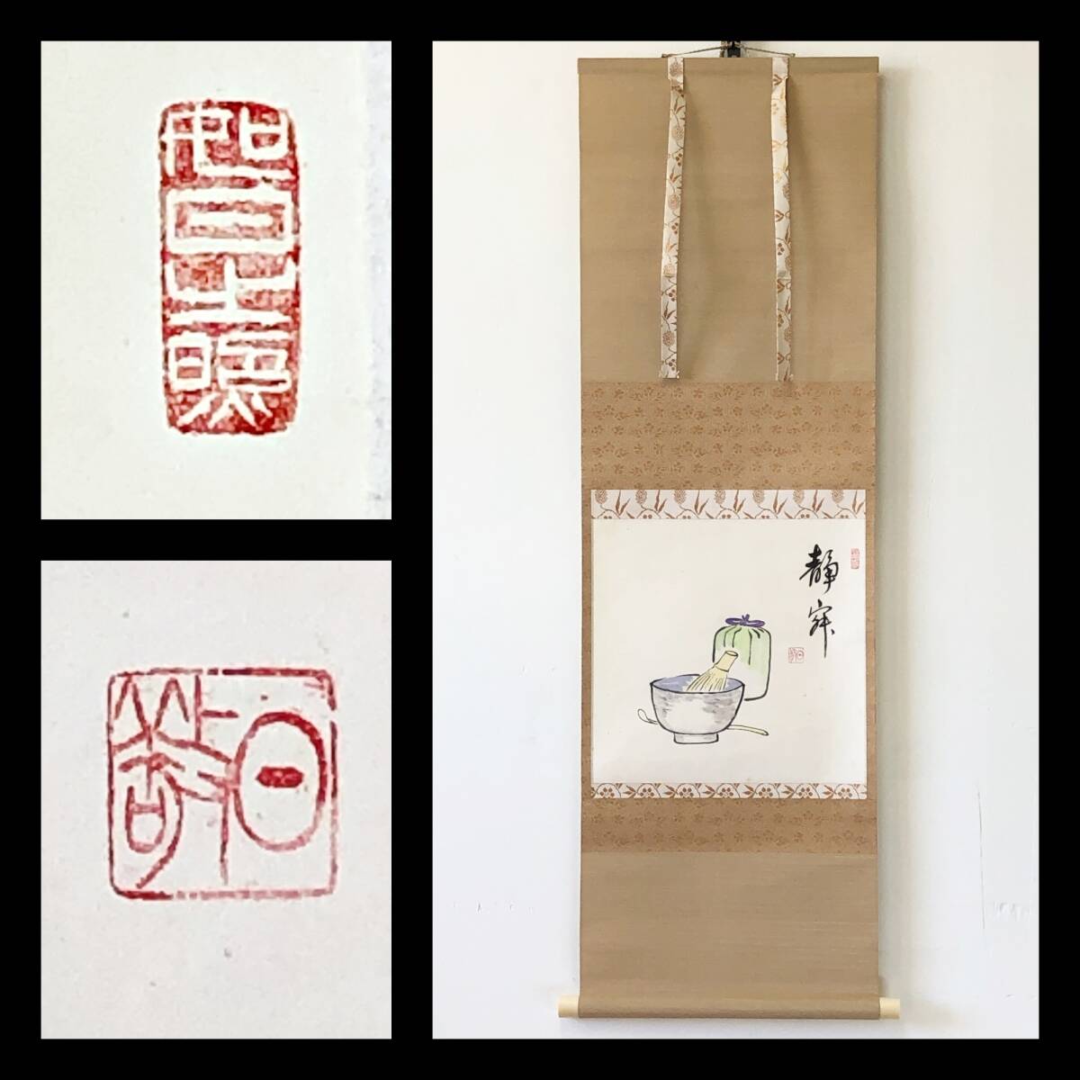 【真作】W927【 庭野日敬/越山 立正佼成会開祖/宗教家 『茶碗画賛』】掛軸/画賛/彩色画/茶掛/紙本/合箱拍卖