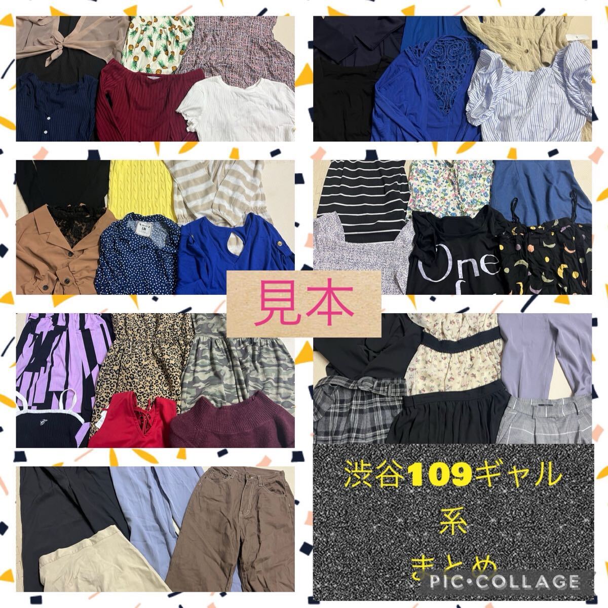 12)【1スタ】福袋*ギャル*カジュアル*渋谷系*大量まとめ売り*snidel*EMODA等*ブランドあり*50点セット*レディース*拍卖