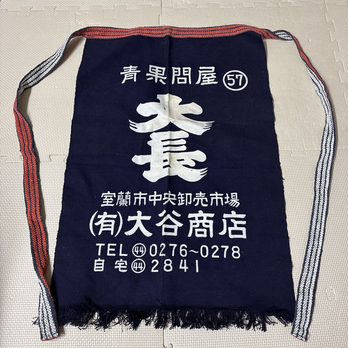 青果問屋 エプロン 前掛け 大谷商店 腰巻 昭和レトロ拍卖