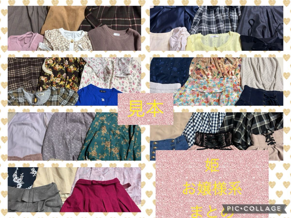 13)【1スタ】福袋*お嬢*姫*大量まとめ売り*40点セット*トップス*ボトムス*ワンピース等*ガーリー*snidel*MAJESTIC LEGON等*ブランドあり*拍卖